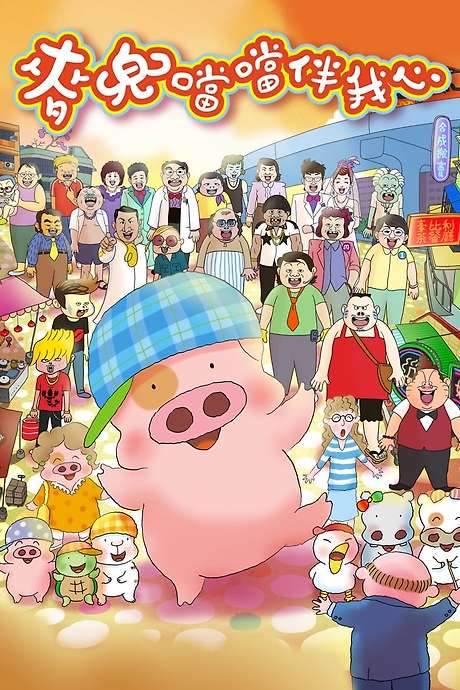 McDull: The Pork of Music